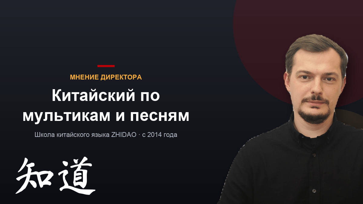 Китайский по мультикам и песням: подборка для детей 7–10 лет