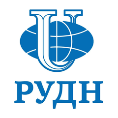 РУДН — Российский университет дружбы народов