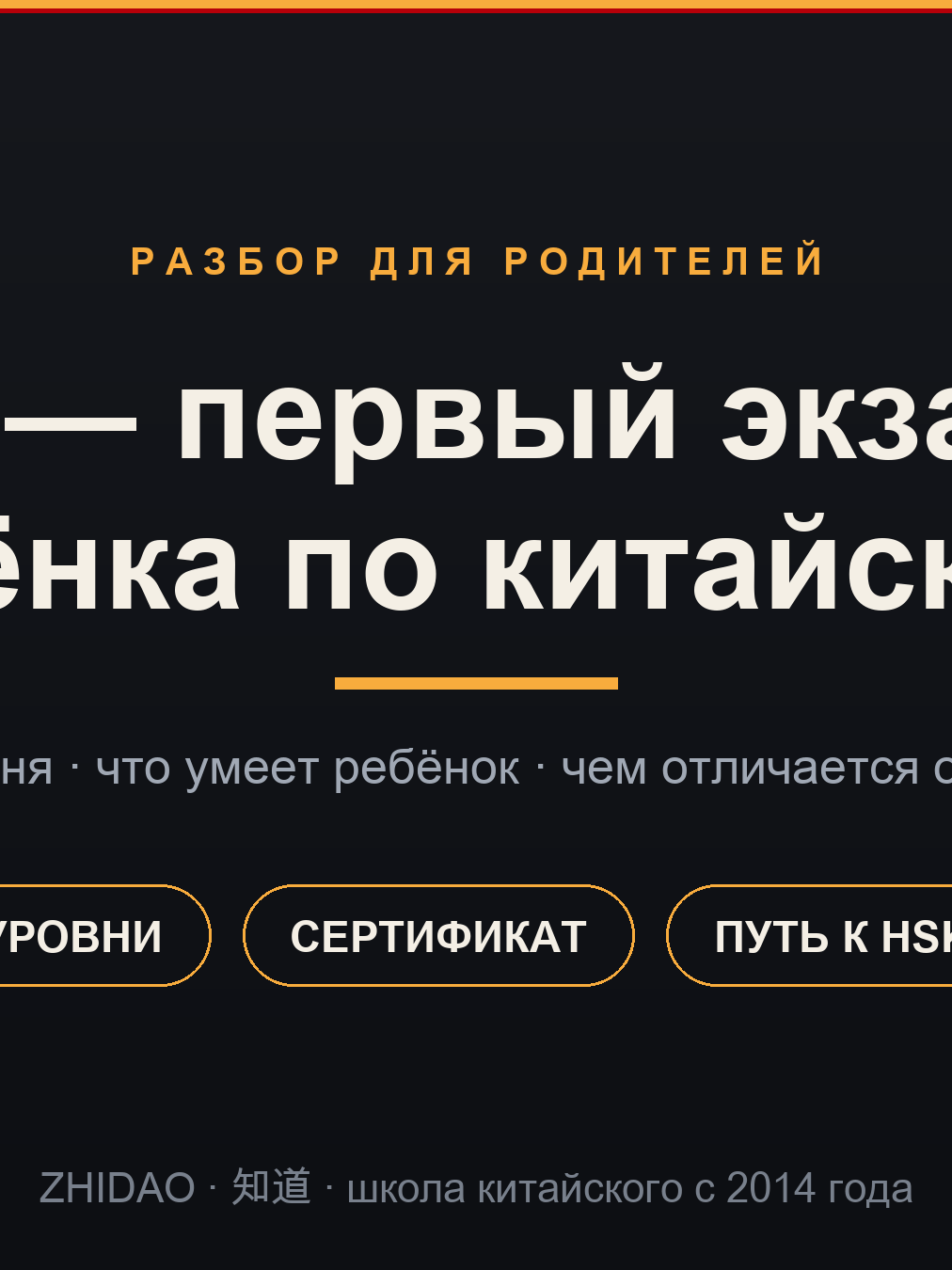 YCT — детский экзамен по китайскому: уровни, сертификат, путь к HSK