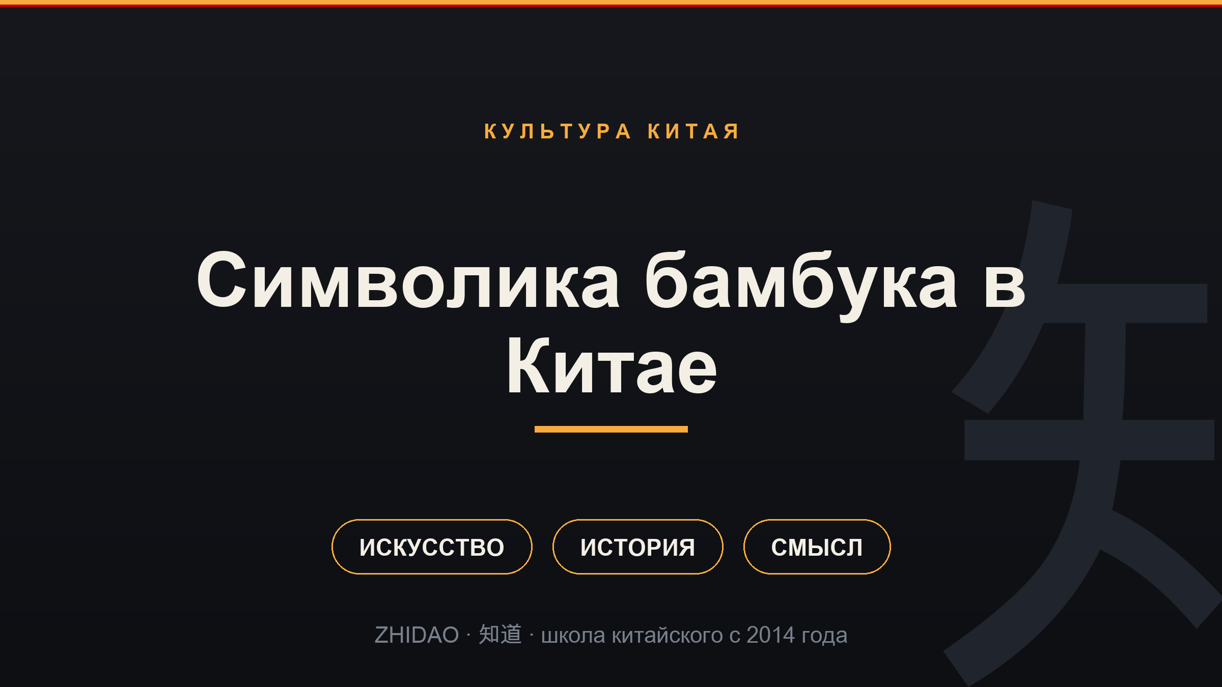 Символика бамбука в Китае