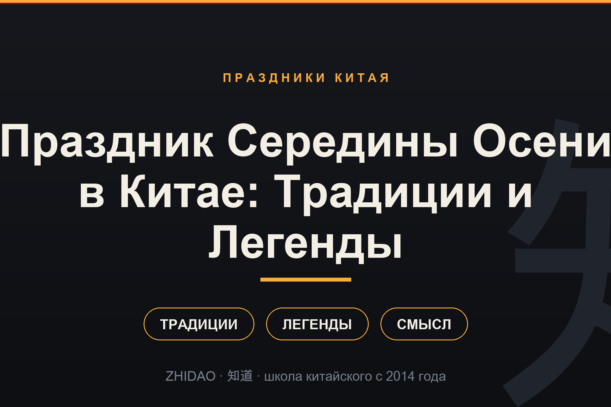 Праздник Середины Осени в Китае: Традиции и Легенды