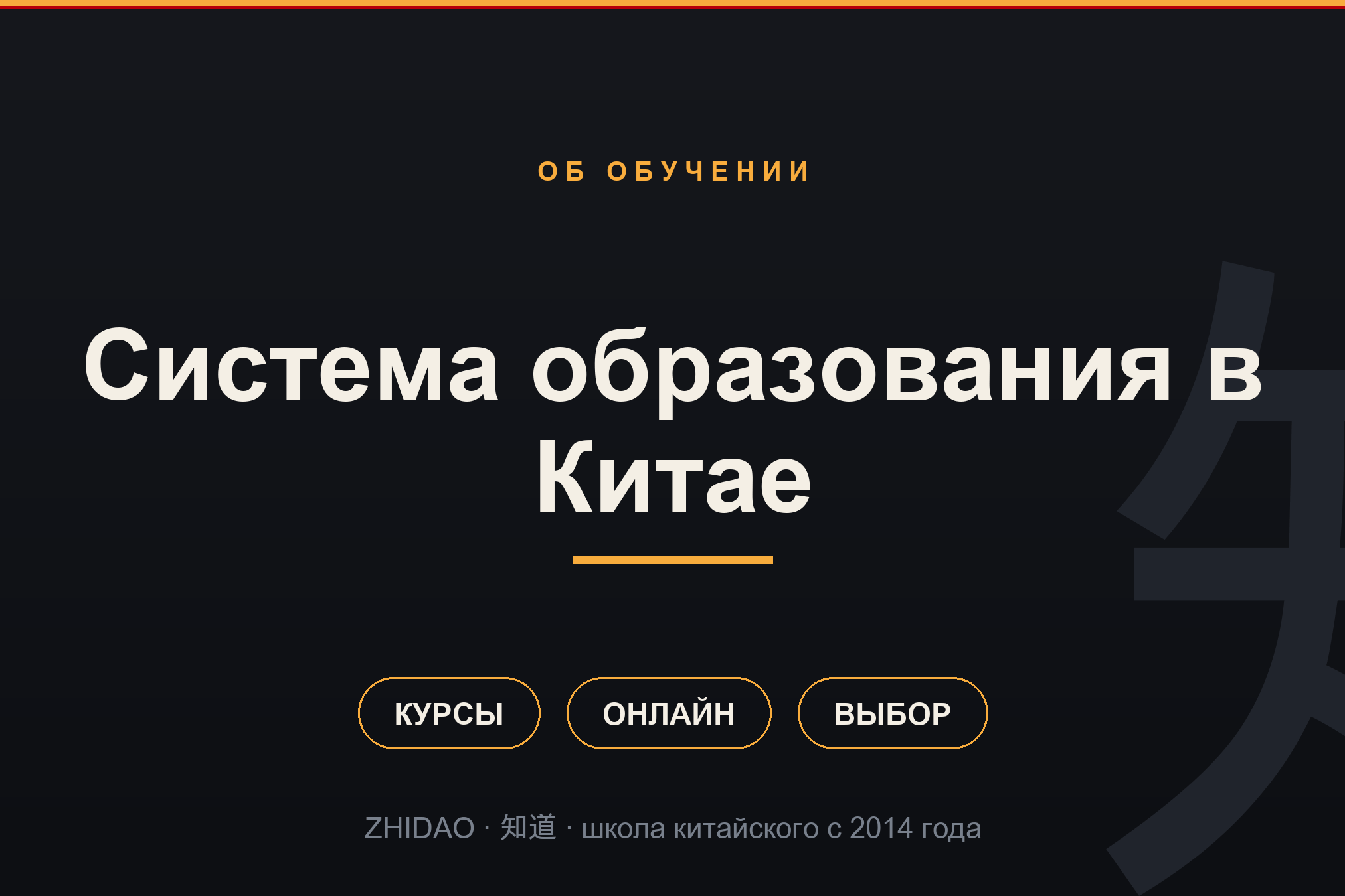 Система образования в Китае