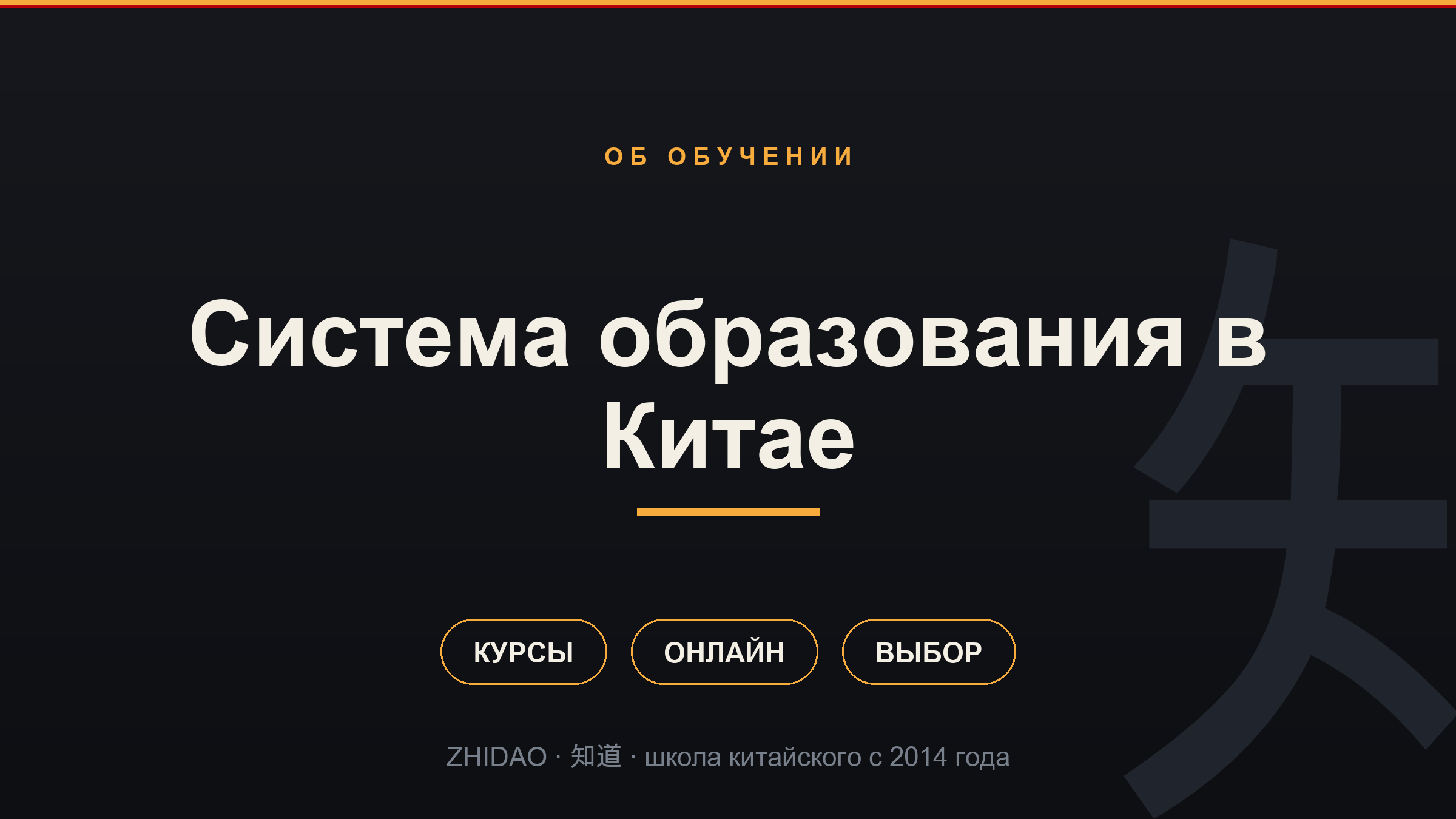 Система образования в Китае