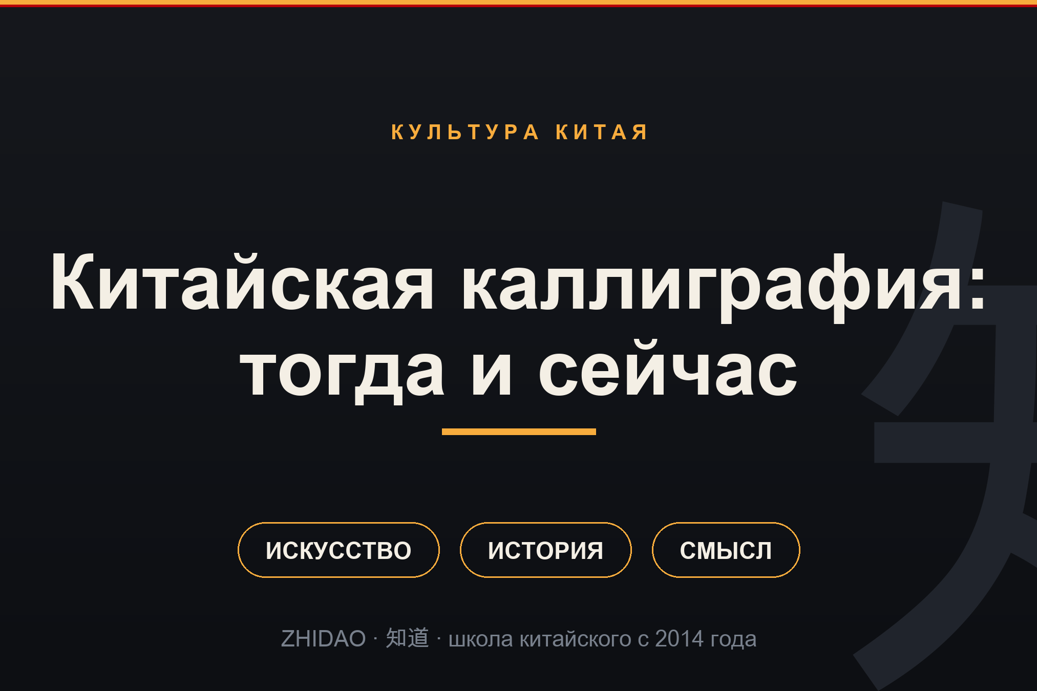 Китайская каллиграфия: тогда и сейчас