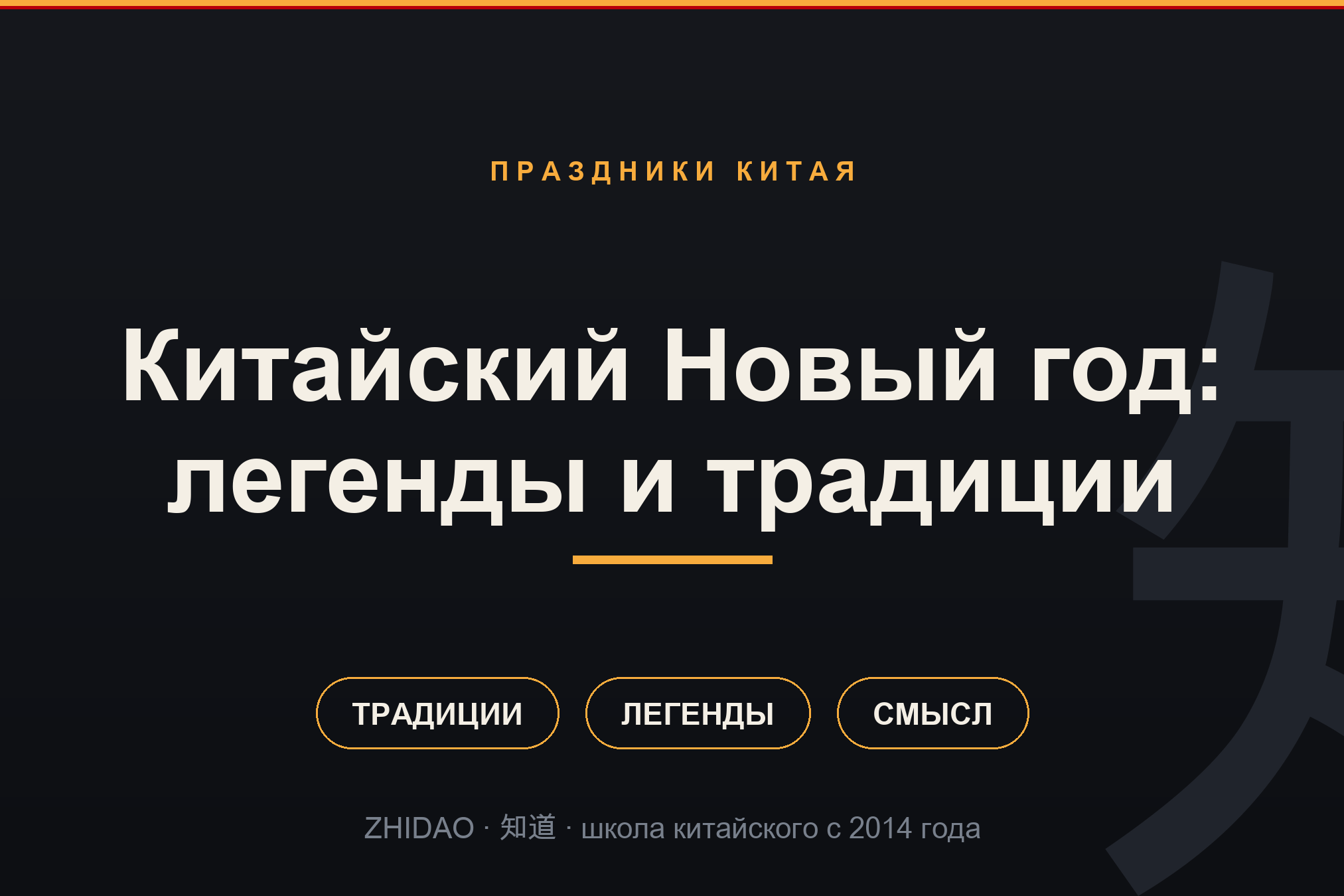 Китайский Новый год: легенды и традиции