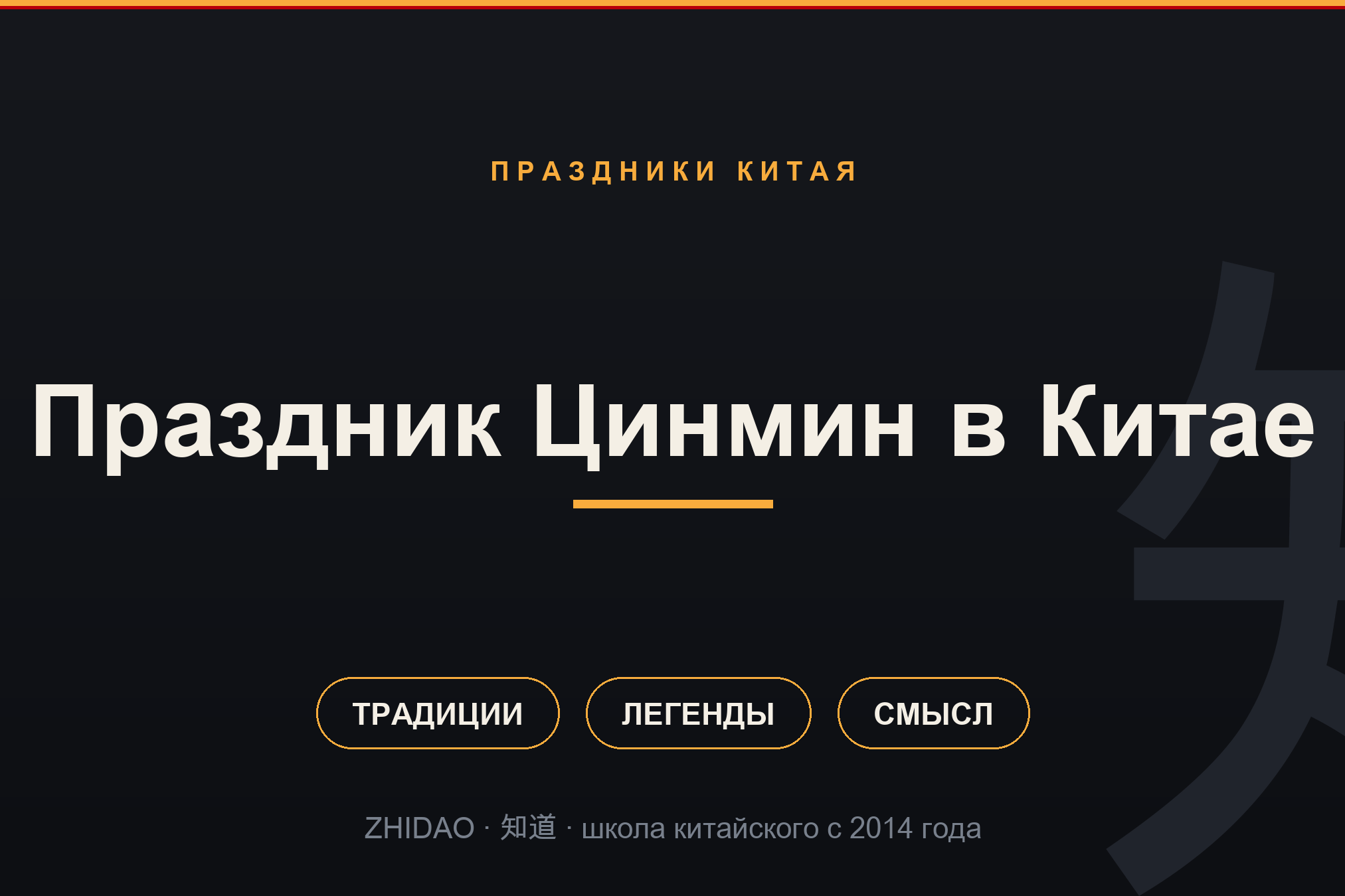Праздник Цинмин в Китае