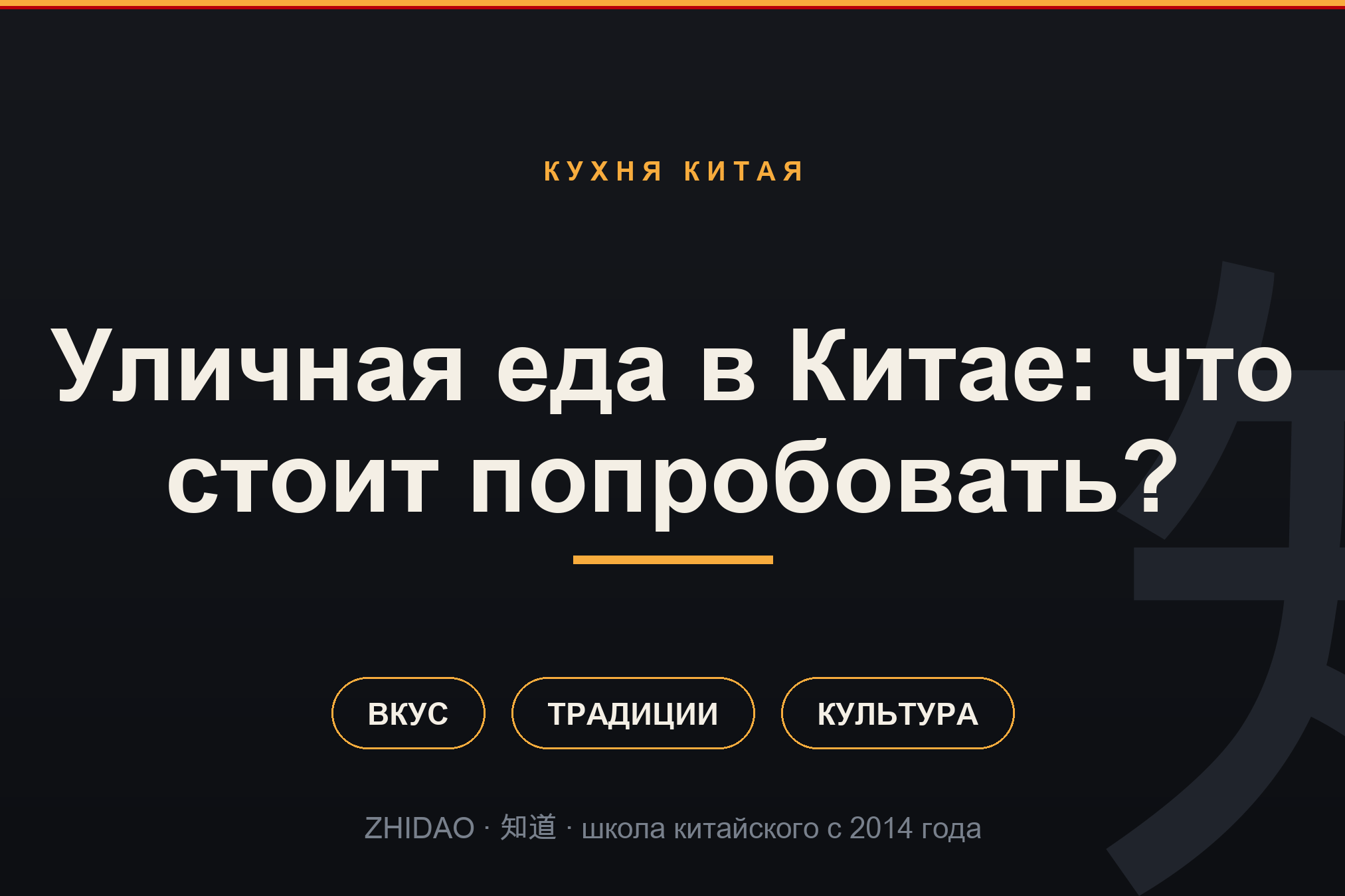 Уличная еда в Китае: что стоит попробовать?