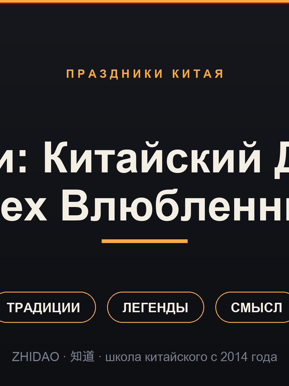 Циси: Китайский День Всех Влюбленных