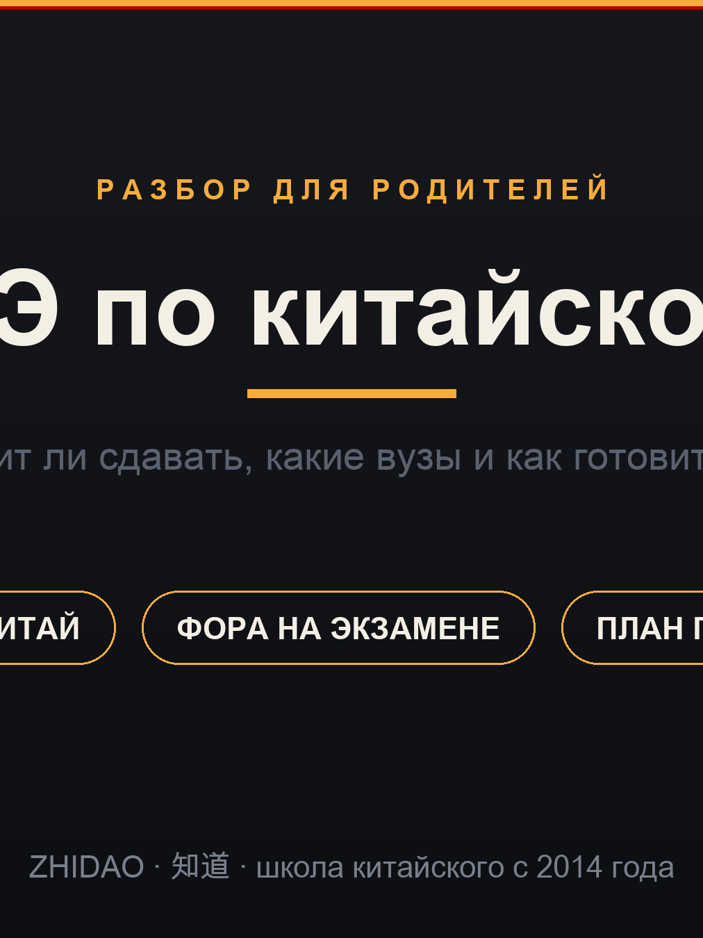 ЕГЭ по китайскому — разбор для родителей