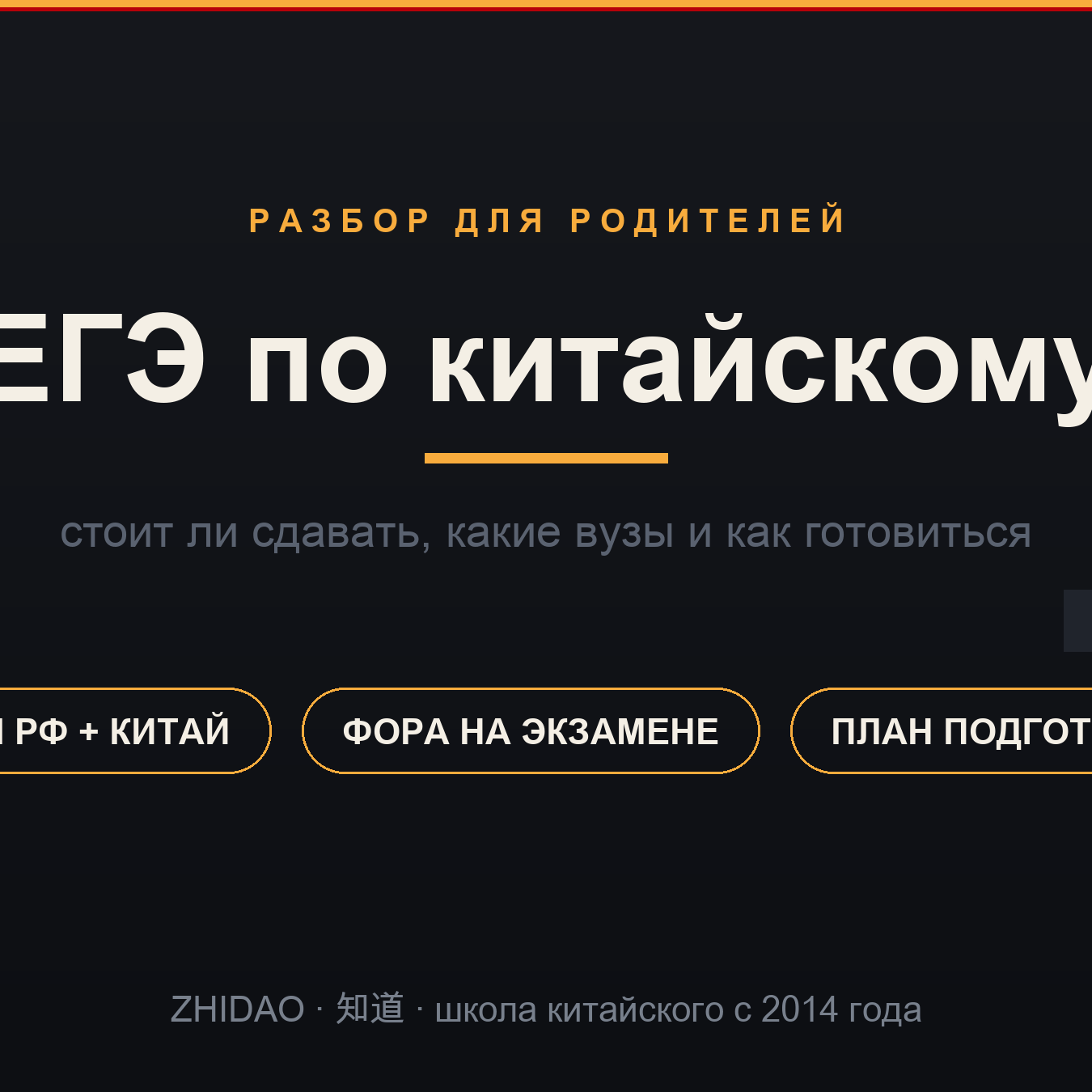 ЕГЭ по китайскому — разбор для родителей
