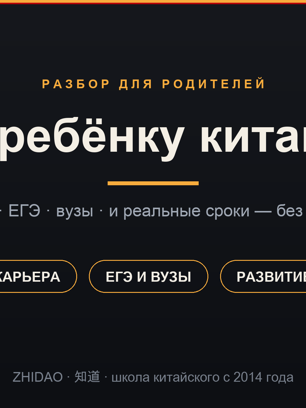 Зачем ребёнку китайский язык — разбор для родителей