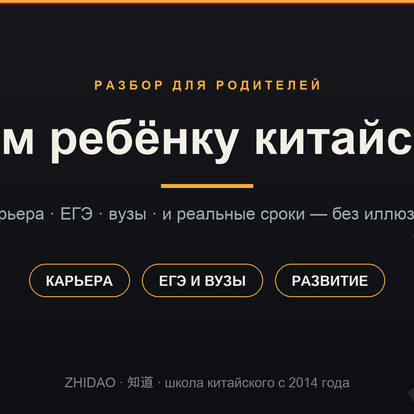 Зачем ребёнку китайский язык — разбор для родителей