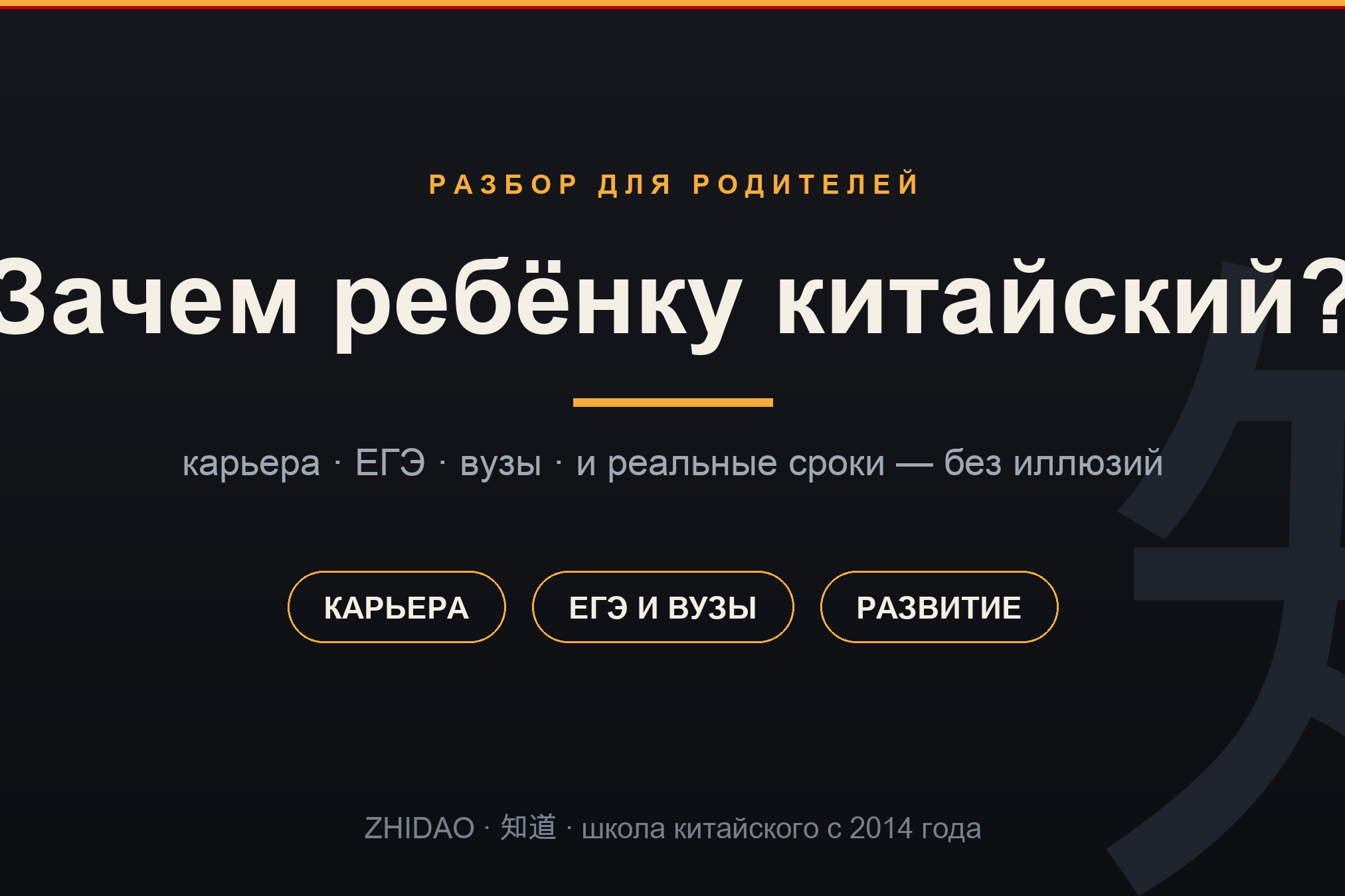 Зачем ребёнку китайский язык — разбор для родителей