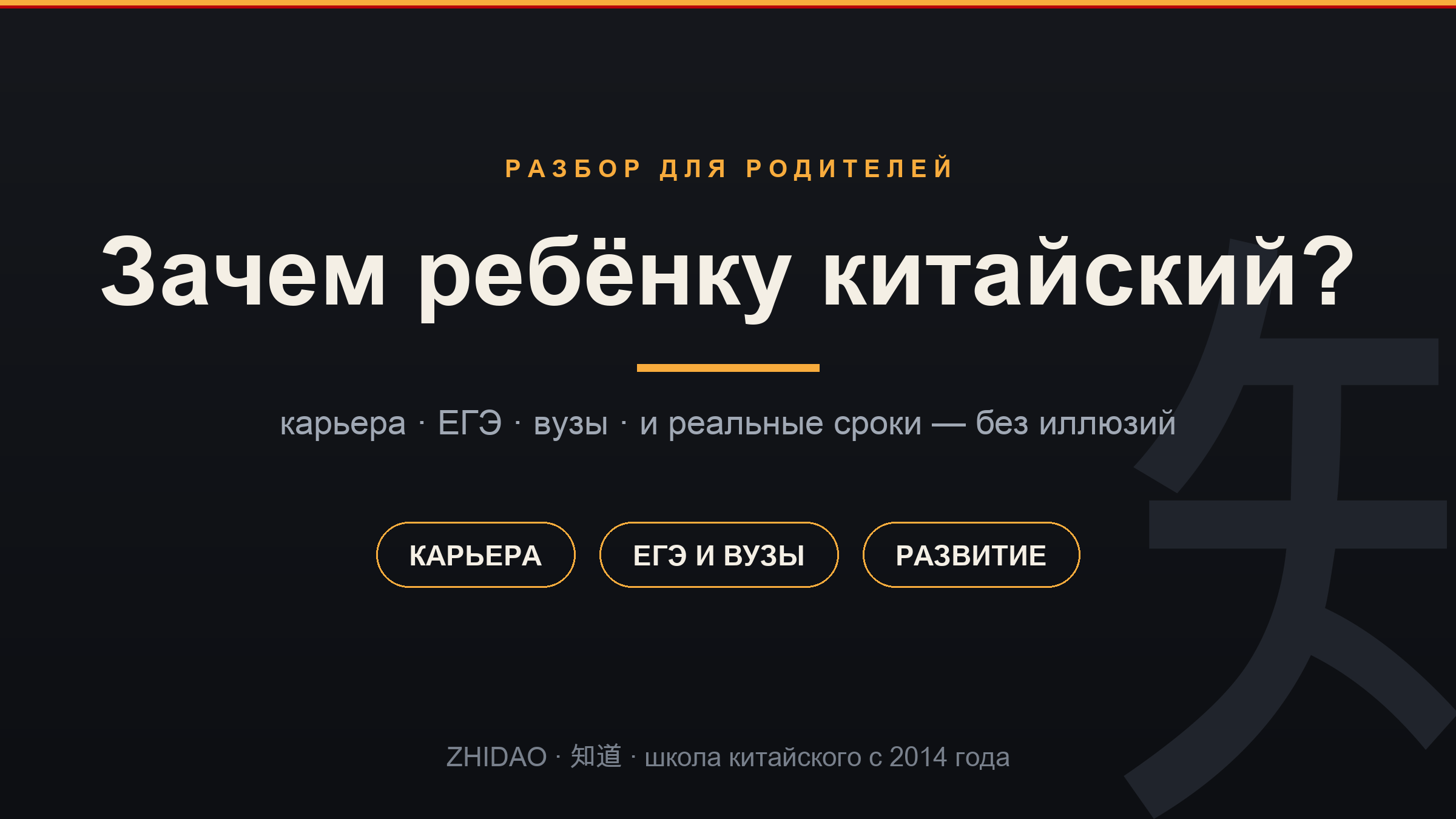 Зачем ребёнку китайский язык — разбор для родителей