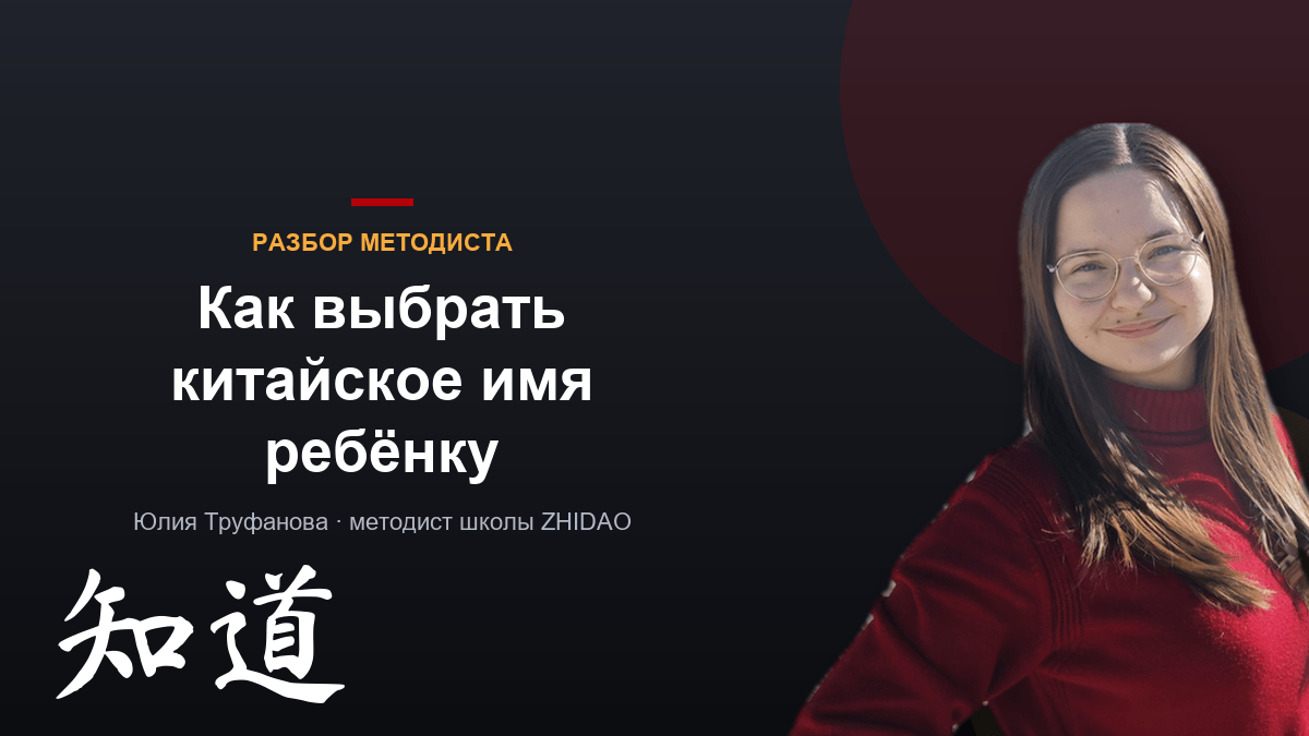 Как выбрать китайское имя ребёнку