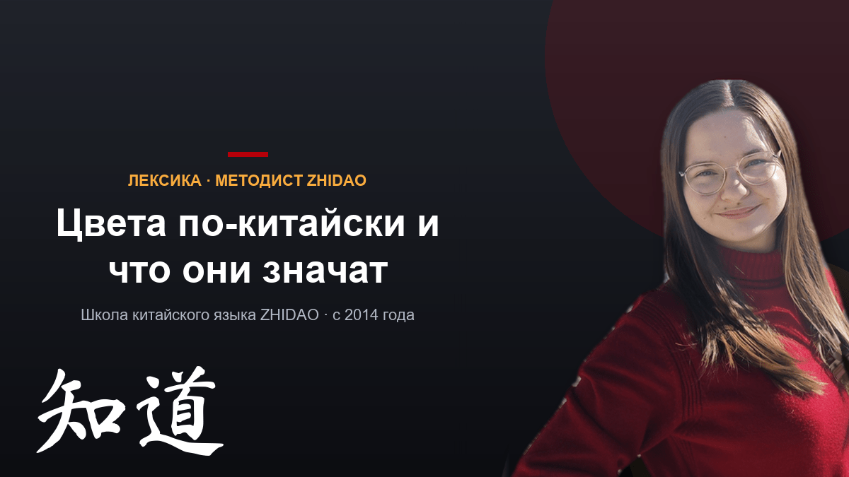 Цвета по-китайски: 12 слов, которые ребёнок выучит за вечер — и что они значат в культуре